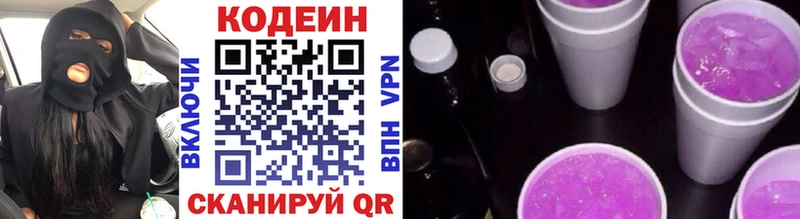 Кодеиновый сироп Lean Purple Drank  Катав-Ивановск 
